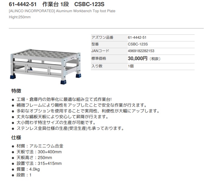 爆買い！】 ALINCO アルインコ 作業台 天板縞板タイプ 1段 天板寸法1000×600mm高0.3m CSBC131WS 