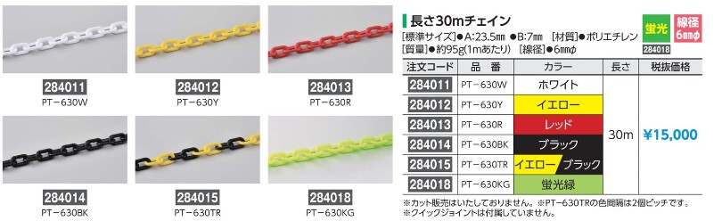 61-3431-90 プラスチックチェーン PT-630BK アズワン MISUMI(ミスミ)