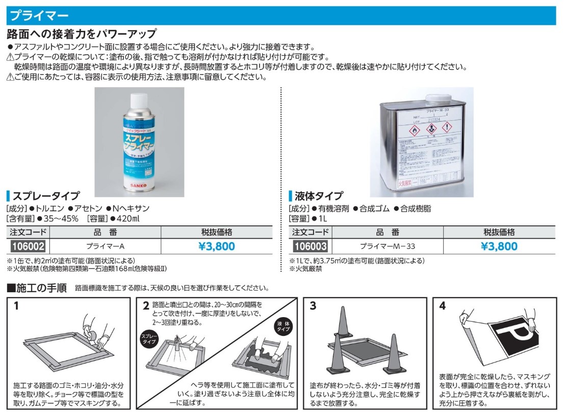 路面道路標識専用プライマー 液体タイプ M-33 | アズワン | MISUMI-VONA【ミスミ】