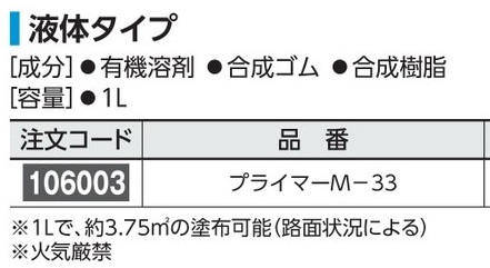 路面道路標識専用プライマー 液体タイプ M 33 アズワン Misumi ミスミ