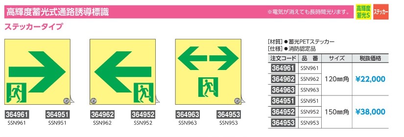 日本緑十字 緑十字 高輝度蓄光避難誘導ステッカー標識 非常口← ASN902 100×300 A級認定品 (377902) - 1