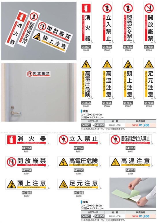 緑十字 イラストステッカー標識 足元注意 貼658 90×360mm 3枚組 ユポ紙 047658 HX4qTnLPyn, その他道具、工具 -  convivialmc.com