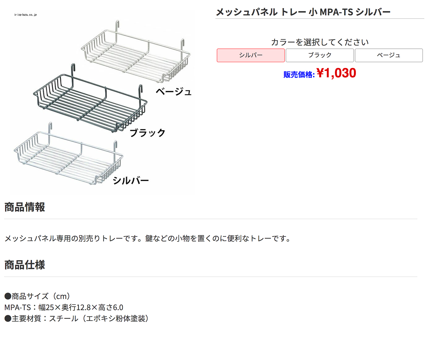 低価安い ヤフオク! 小 MPA-TS シルバー・ベー... - メッシュパネルトレー 低価新作登場