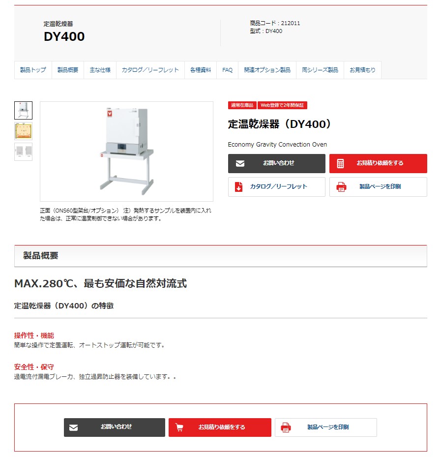 トラスト ヤマト科学 定温乾燥器 DY300 61-9660-30