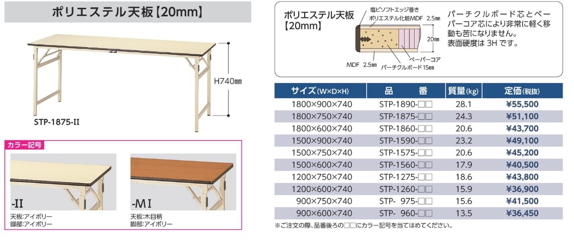 61-3745-77 ワークテーブル 折りタタミタイプ ポリエステル天板 STPシリーズ アズワン MISUMI(ミスミ)
