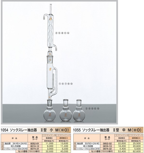 クライミング ソックスレー抽出器II型 セット /1-4360-01 - 材料、資材