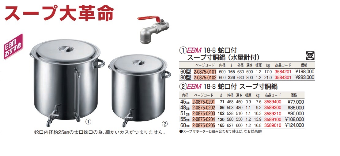 EBM モリブデンジ 寸胴鍋 48cm 目盛付 蓋無