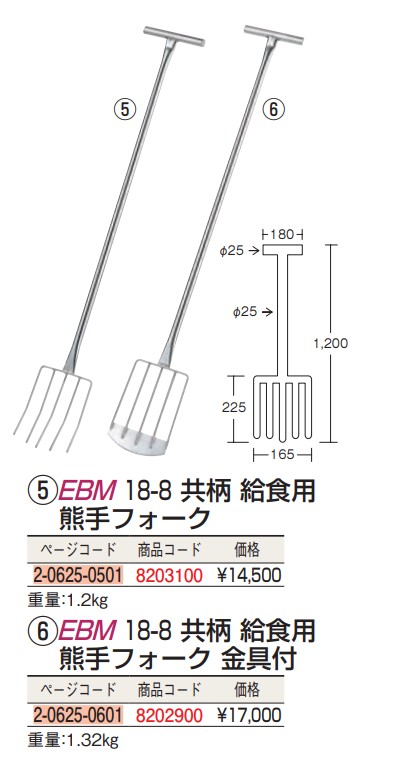 江部松商事 EBM 18-8 共柄 給食用 熊手フォーク(5本爪) 8203100-