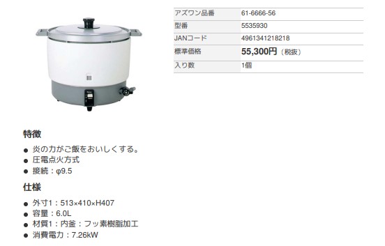 パロマ ガス炊飯器用 フッ素内釜 PR-6DSS(F)用 (品番：02-84465-00
