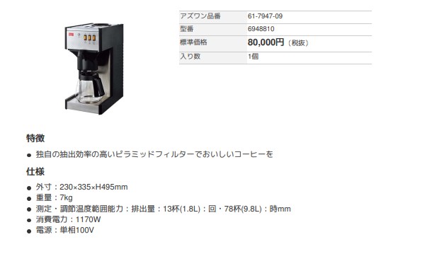 低価格化 ぽちょん堂本店メリタ Melitta 業務用 コーヒーメーカー M150P ピラミッドフィルターペーパー仕様 ブラック 
