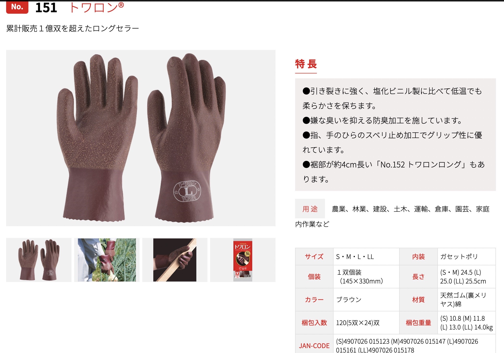 最大72%OFFクーポン TOWA 東和コーポレーション トワロン ロング天然ゴム 手袋 ブラウン No.152 L 5双入 