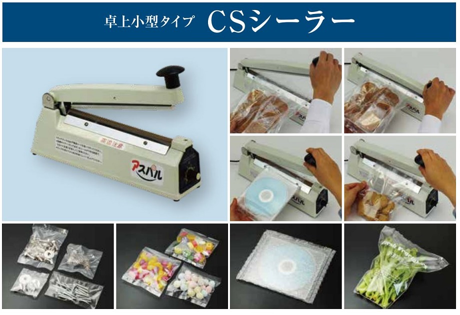 電子式インパルスシーラー／ＣＳ−３００II　ASAHI 朝日産業 　送料無料 - 1