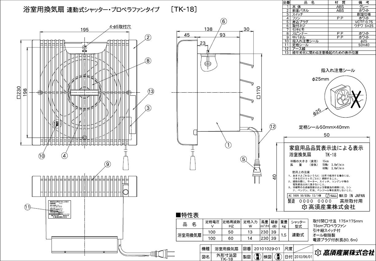 TK-18 | 浴室用換気扇 TK-18 ﾖｸｼﾂﾖｳｶﾝｷｾﾝ TK-18 | 高須産業 | MISUMI