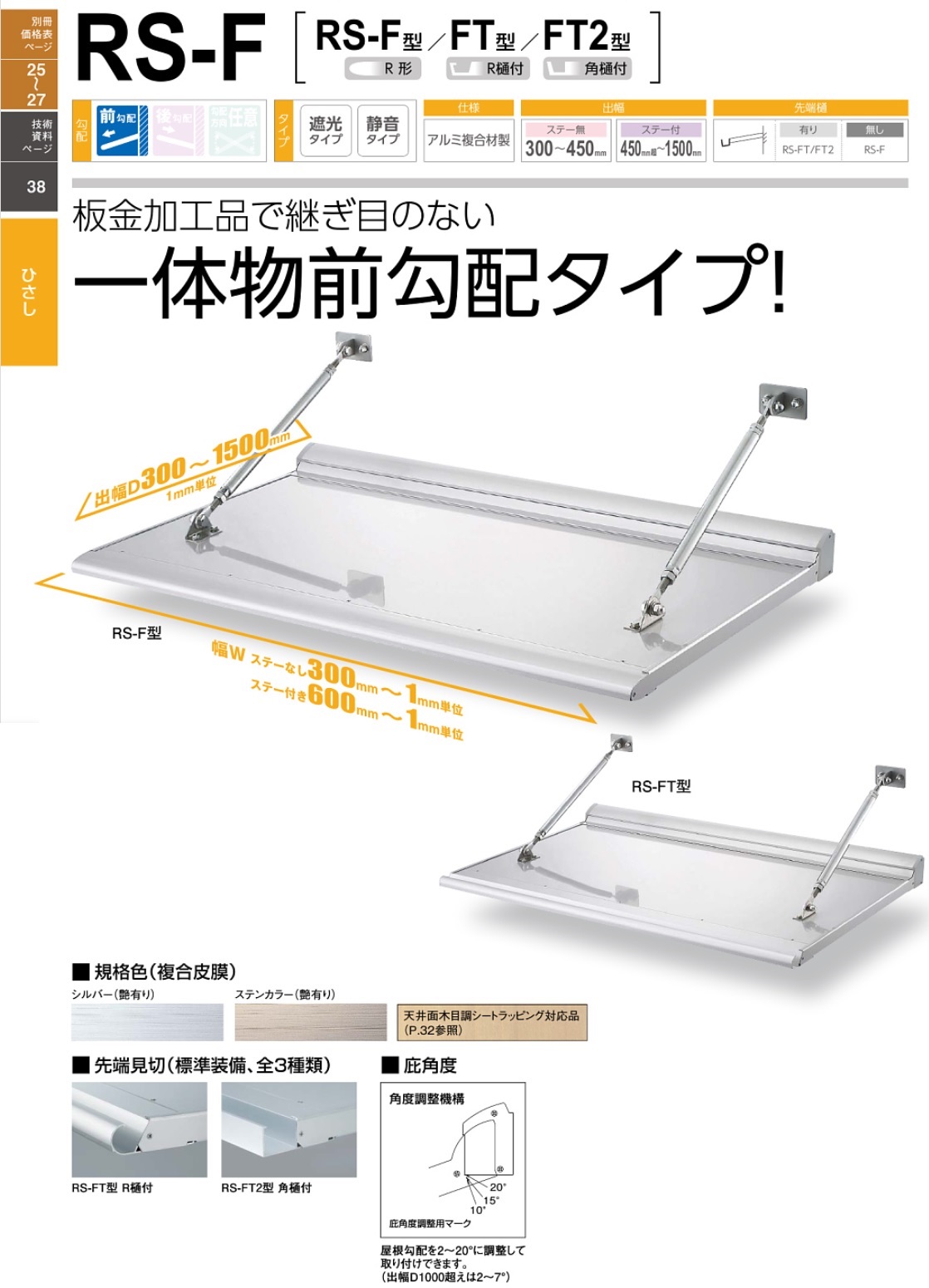 ダイケン ダイケン ###u.ダイケン【RS-MS60F80】アルミ形材製小庇 ひさし 前勾配 ブラケット通し仕様 取付部品別途  出幅D600×幅W8000 RS-MS60型 注1週