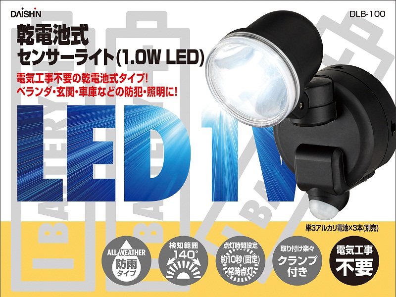 Dlb 100 乾電池式センサーライト1 0w Led 大進 Misumi Vona ミスミ