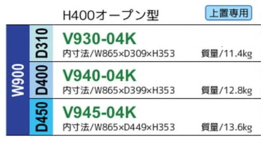 ダイシン 壁面収納庫 オープン型 上置き専用D450 ホワイト V945-04K