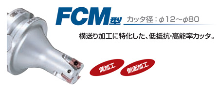 フルカットミルFCM型ストレートシャンク型 | 大昭和精機 | MISUMI-VONA 