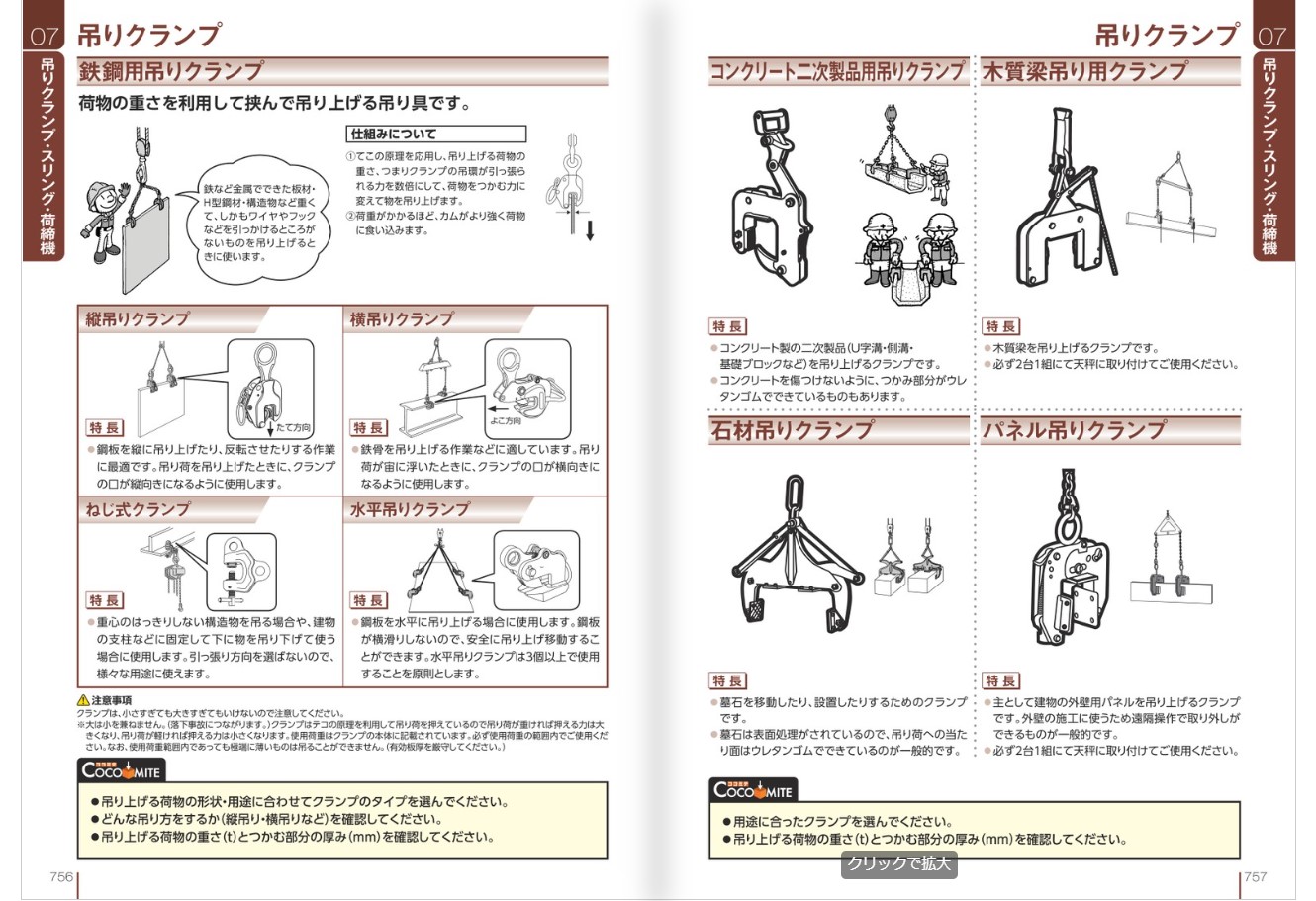 イーグル吊クランプ