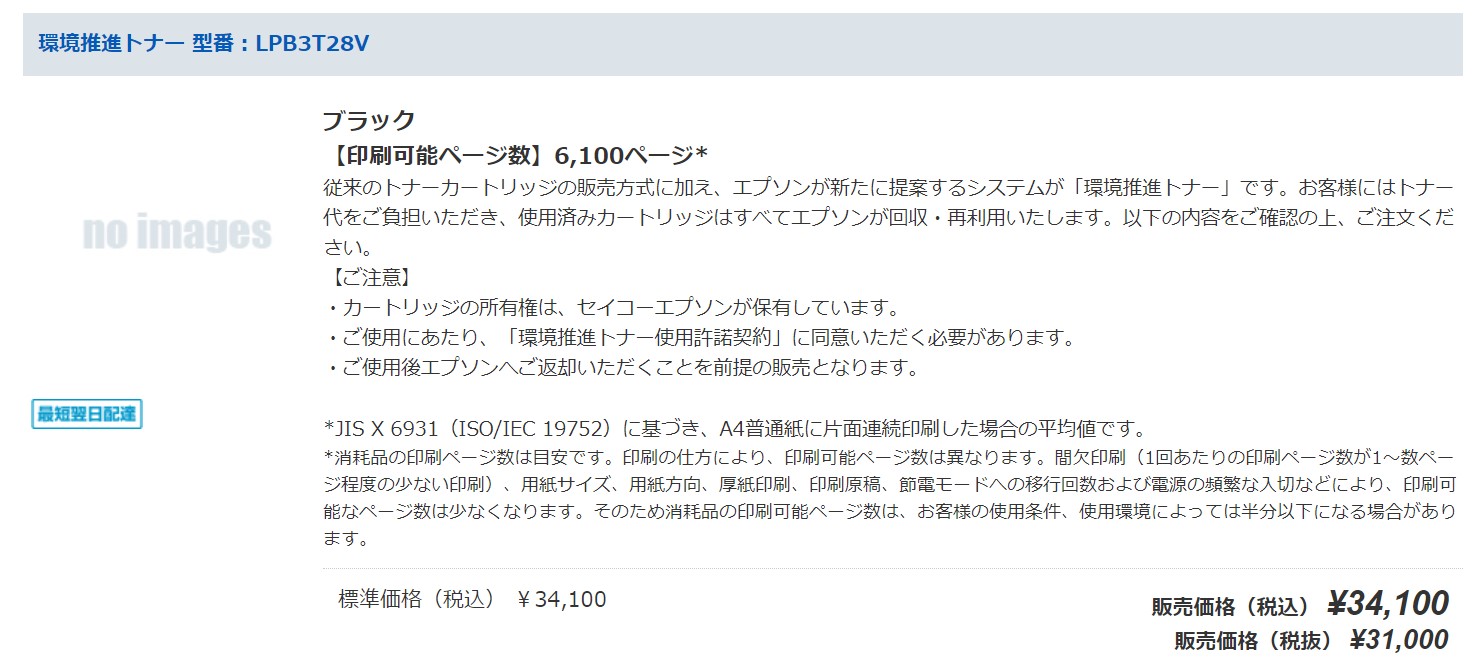 高評価の贈り物 EPSON エプソン LPB3T32V 環境推進トナー