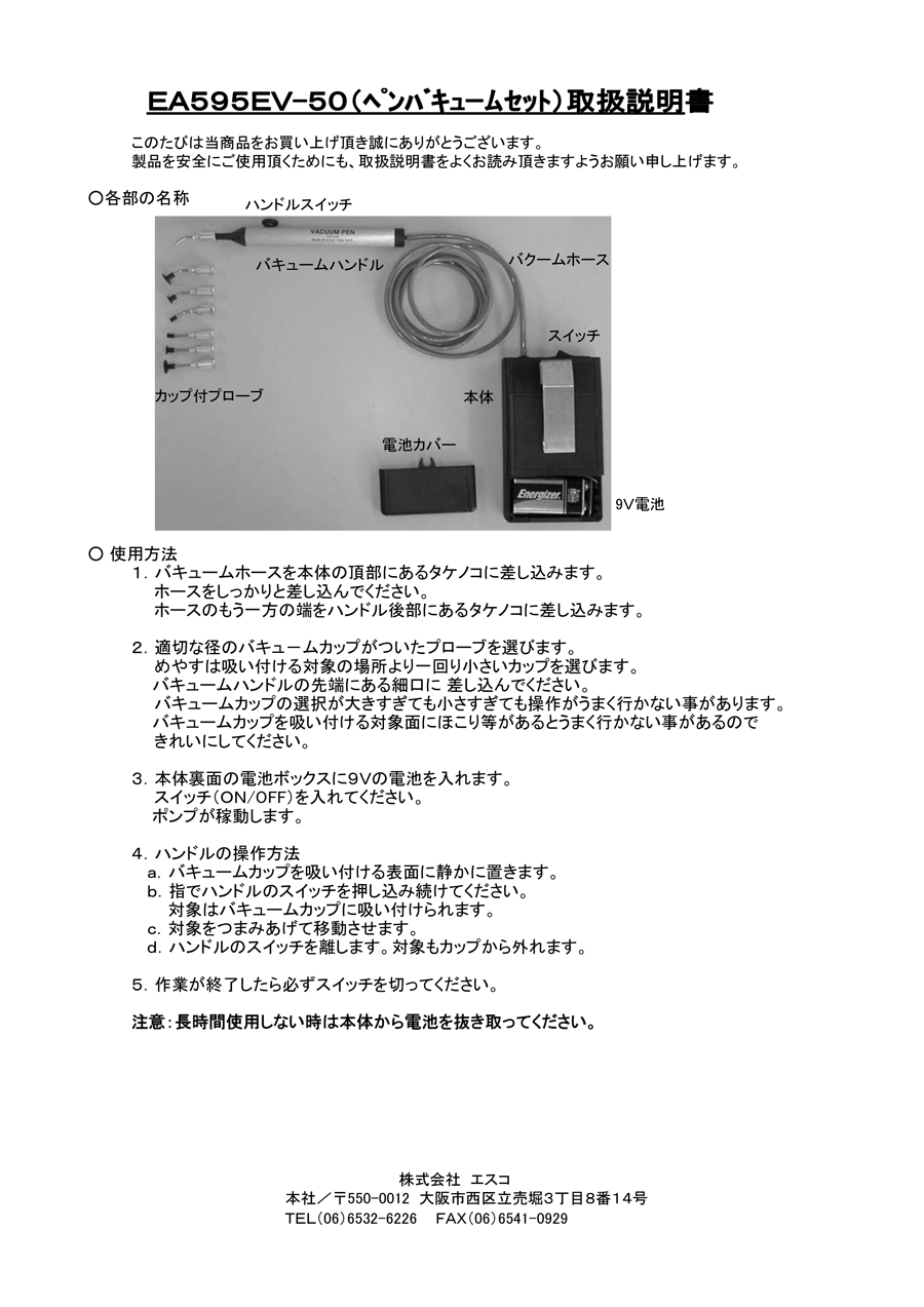 エスコ (ESCO) [電池式]ペンバキューム EA595EV-50 通販