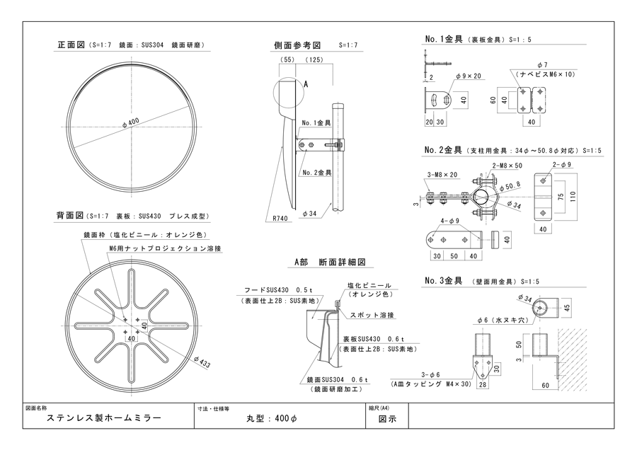 EA724ZT-6 凸面ミラー(丸型・角型/ｽﾃﾝﾚｽ製) 320x225mm(オレンジ) エスコ MISUMI(ミスミ)