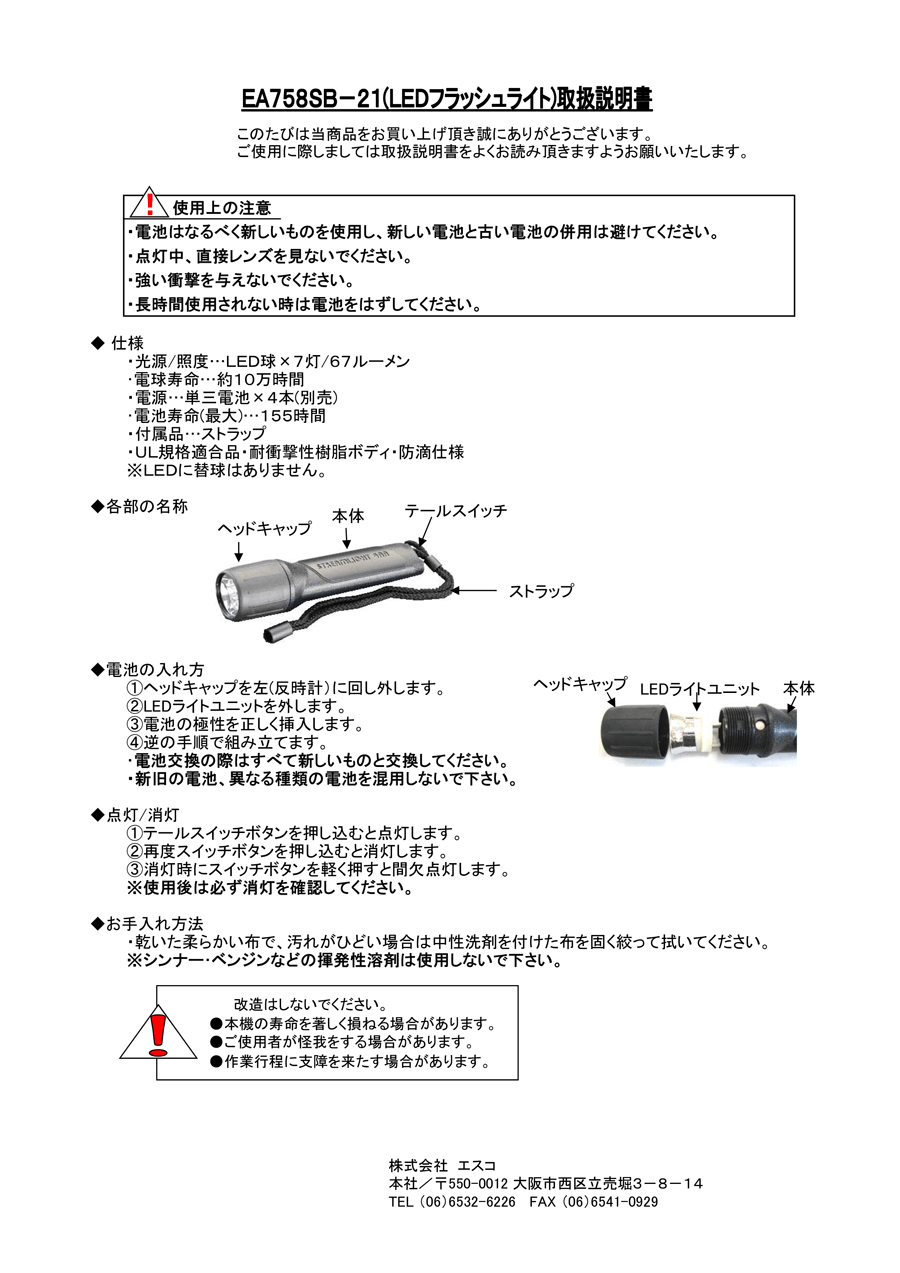 EA758SB-21Y [単3x4本] ﾌﾗｯｼｭﾗｲﾄ/LED(防爆構造)(φ43×168mm) 黄/黒 エスコ MISUMI(ミスミ)