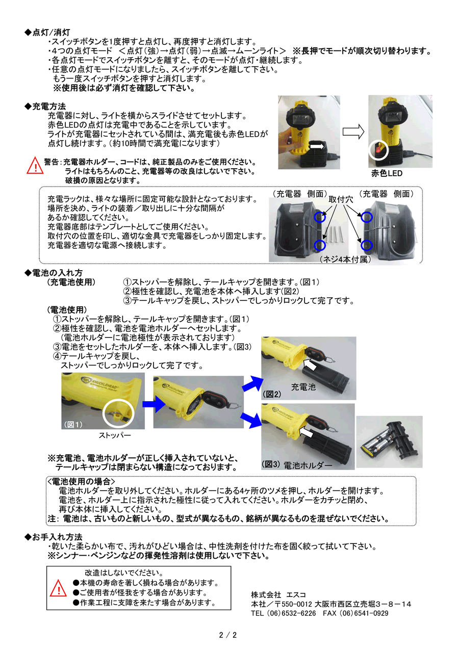 [充電式] ﾌﾗｯｼｭﾗｲﾄ/LED(首振･ﾏｸﾞﾈｯﾄ付)・電 池･充電用(EA758SD-26,-27用)