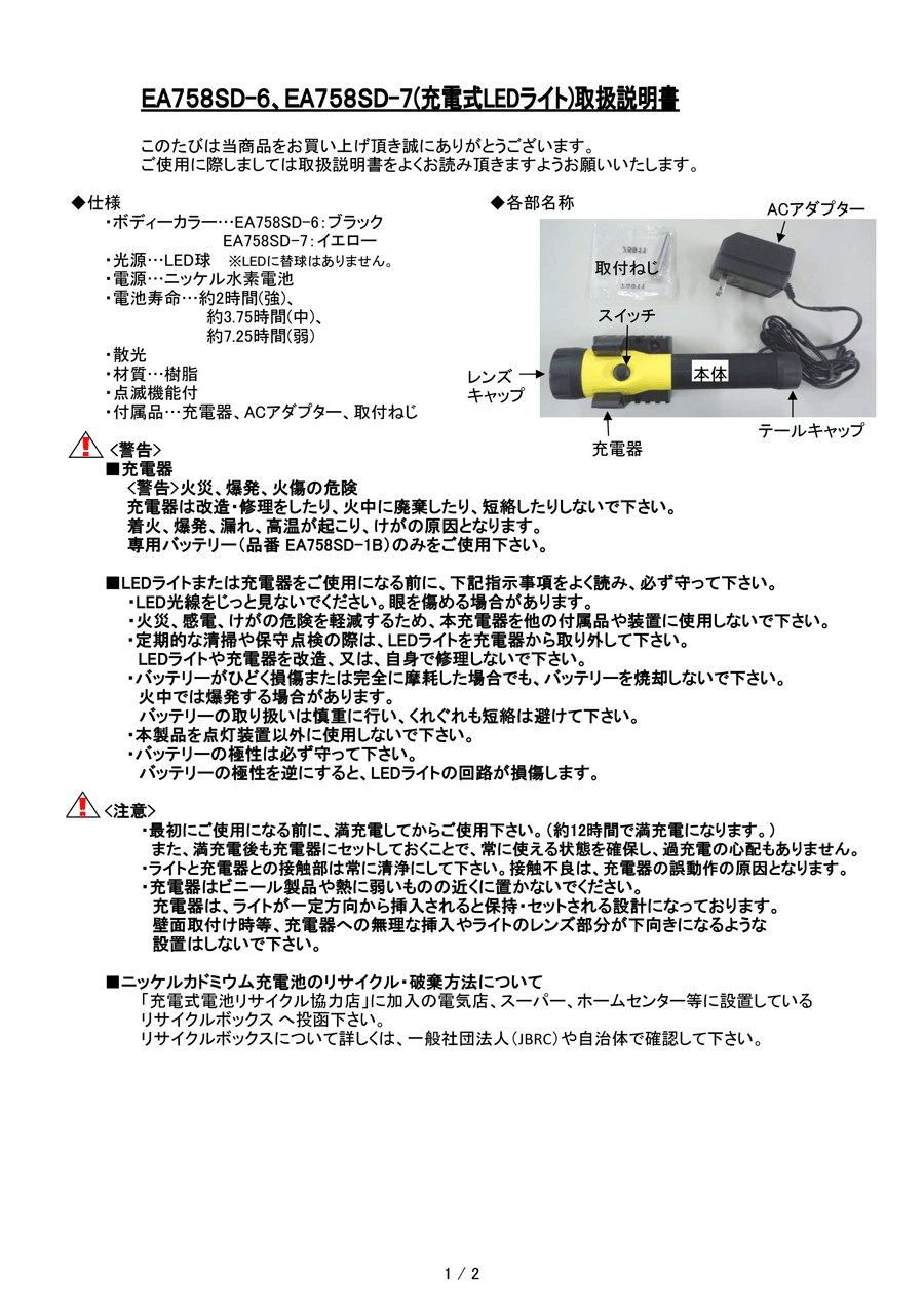 エスコ 充電式フラッシュライト LED 黒 EA758SD-6 - 4