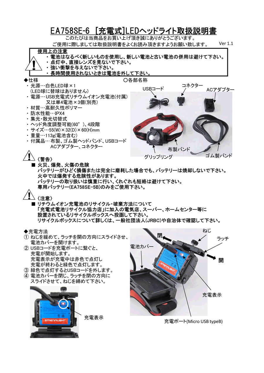 EA758SE-6 [充電式] ヘッドライト/LED(USB-ACアダプター付) エスコ MISUMI(ミスミ)