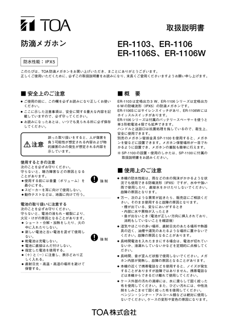 EA916X-6 ６Ｗ メガホン エスコ MISUMI(ミスミ)