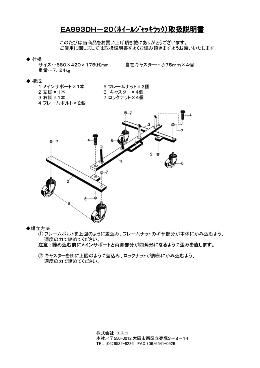 EA993DH-20 ホイールジャッキラック エスコ MISUMI(ミスミ)