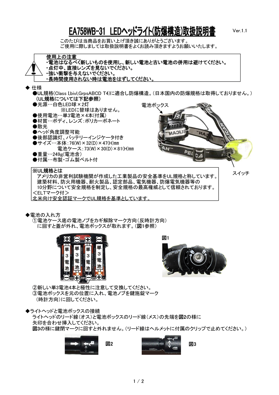 [単3x4本] ヘッドライト/LED(防爆構造/強・中・弱) EA758WB-31