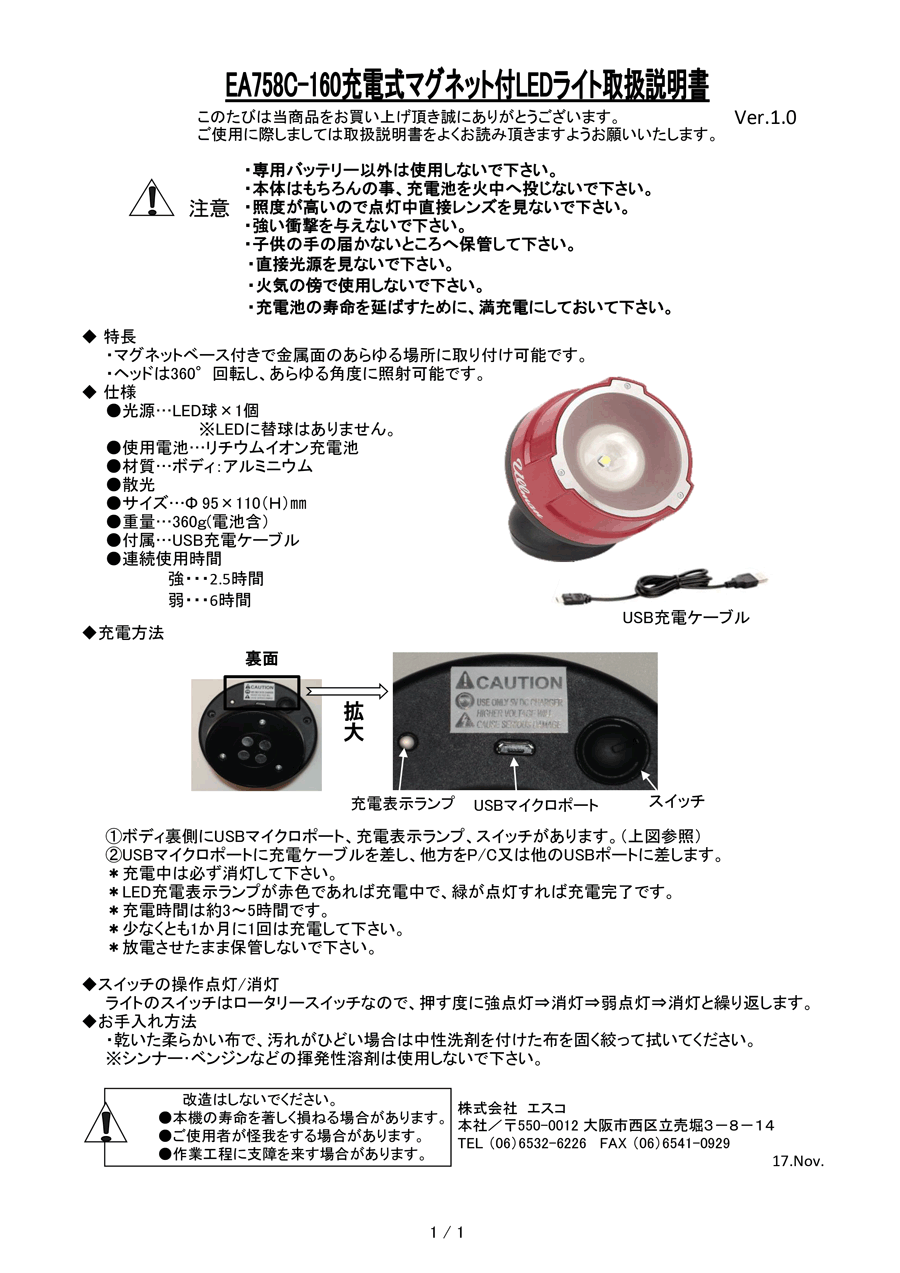 充電式]作業ライト エスコ MISUMI(ミスミ)
