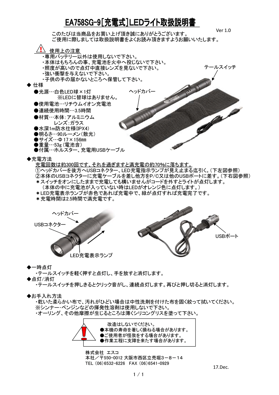 EA758SG-9 | [充電式]フラッシュライト/LED(ペン型・黒) | エスコ | MISUMI(ミスミ)