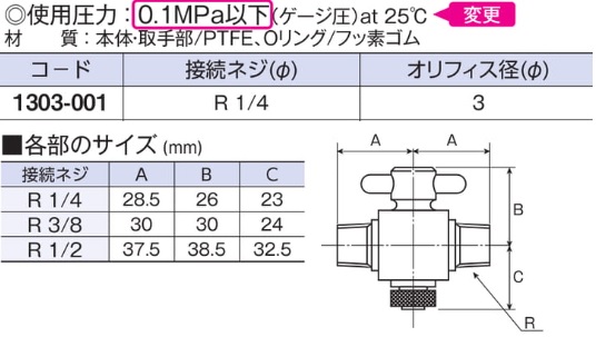 フロンケミカル 二方バルブ圧入型 10φ NR0003-03 - その他DIY、業務