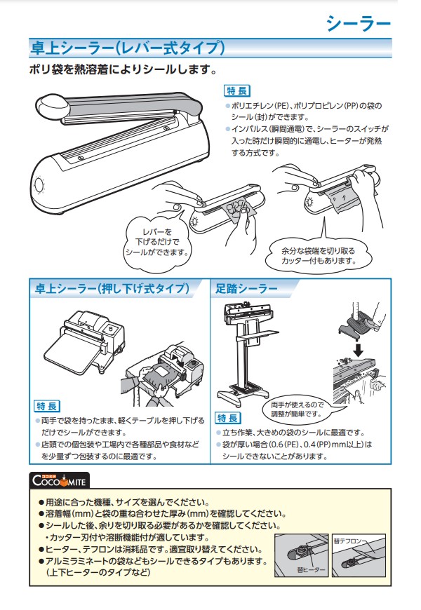 激安挑戦中 富士インパルス PE袋発熱式ポイントシーラー EX-15 品番