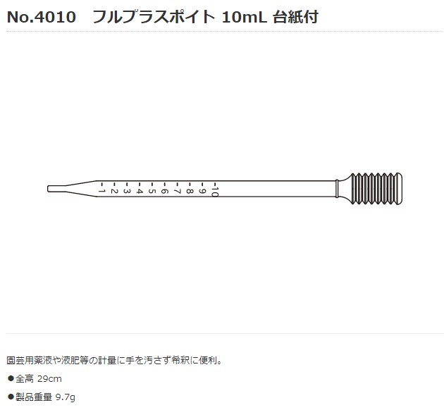 スポイト 10mL | フルプラ | MISUMI-VONA【ミスミ】