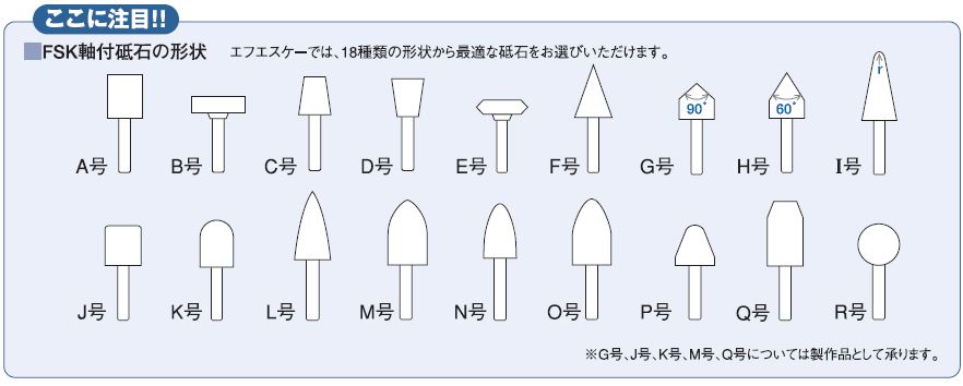 軸付砥石 WA（赤） | エフエスケー | MISUMI-VONA【ミスミ】
