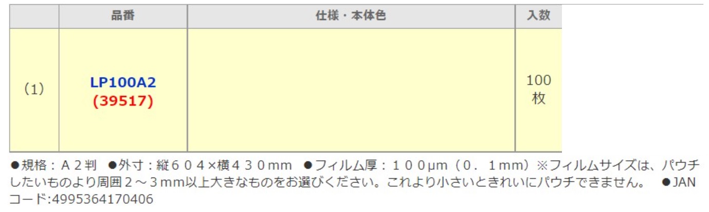 LP100A2 パウチフイルム A2判 ＧＢＣ MISUMI(ミスミ)