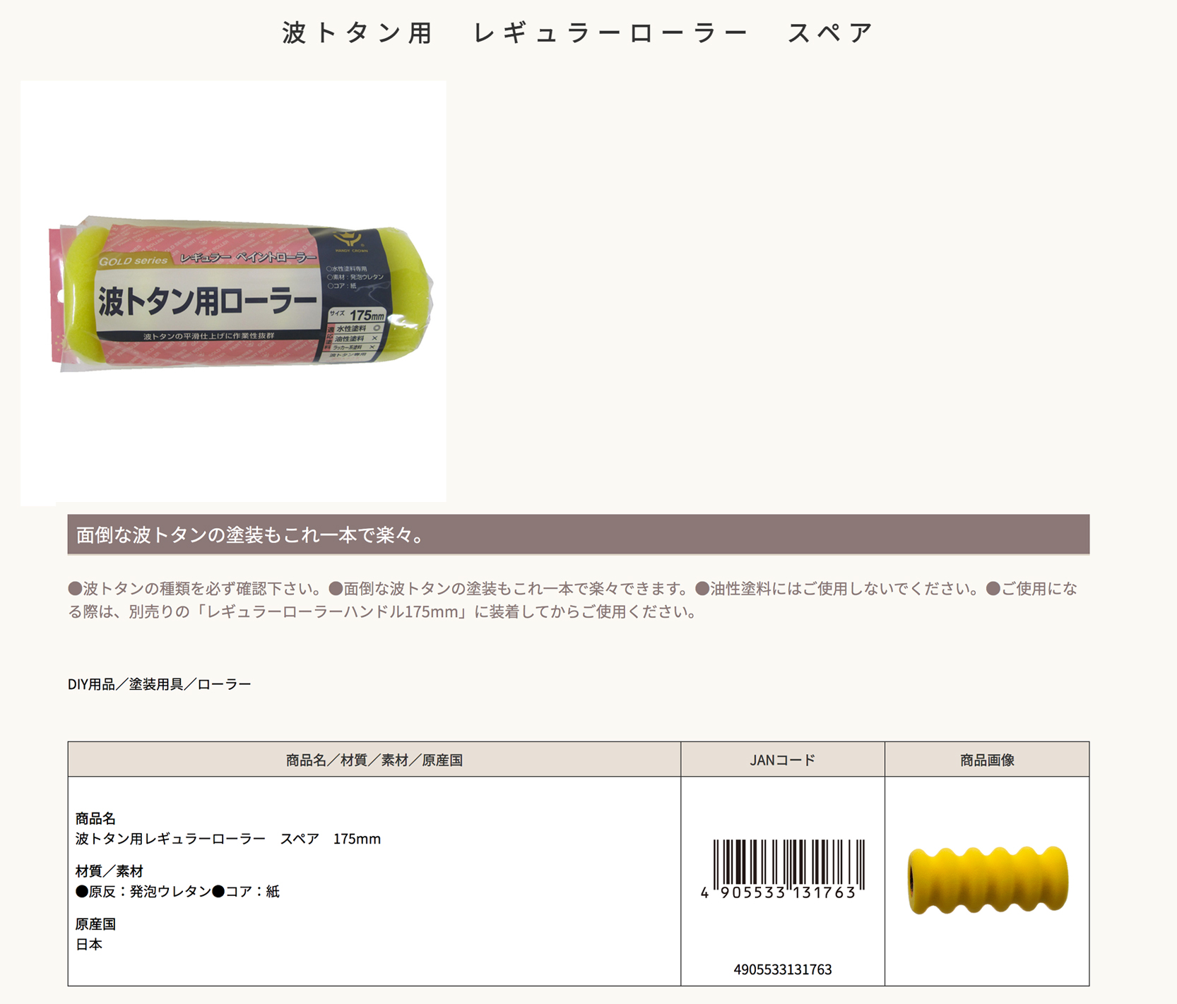 ハンディ・クラウン 波トタン用レギュラーローラー スペア 175mm FpkWvLwoco, ネクタイ - triannacosmetics.com