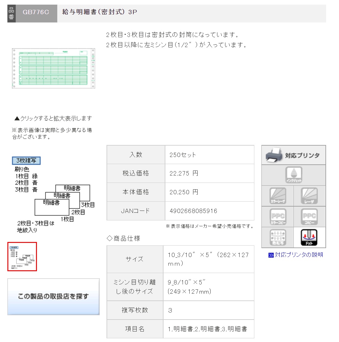 ヒサゴ コンピュータ用帳票 ドットプリンタ用 SB480 1000セット - 3