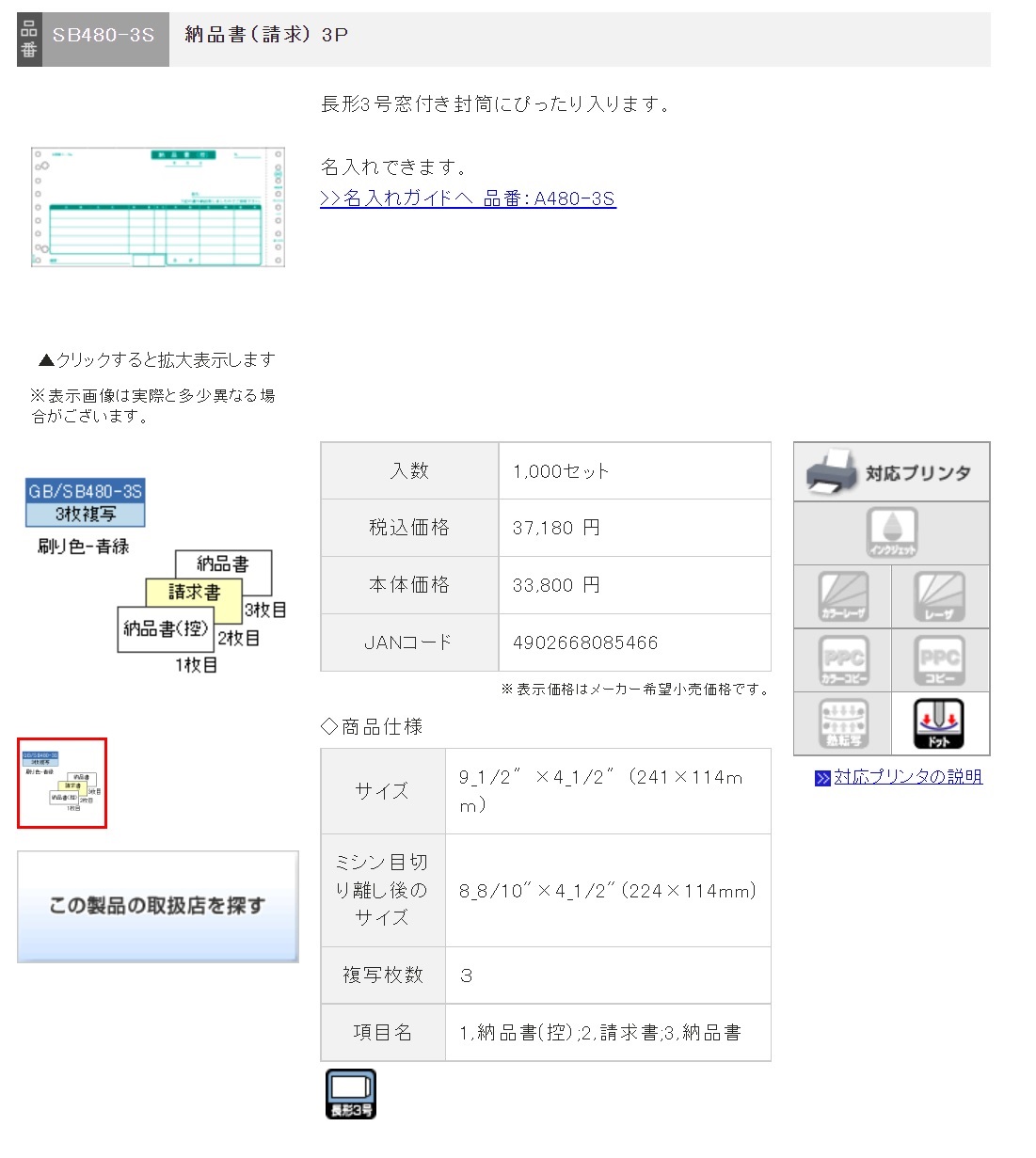 ヒサゴ コンピュータ用帳票 ドットプリンタ用 SB776C 1000セット - 3