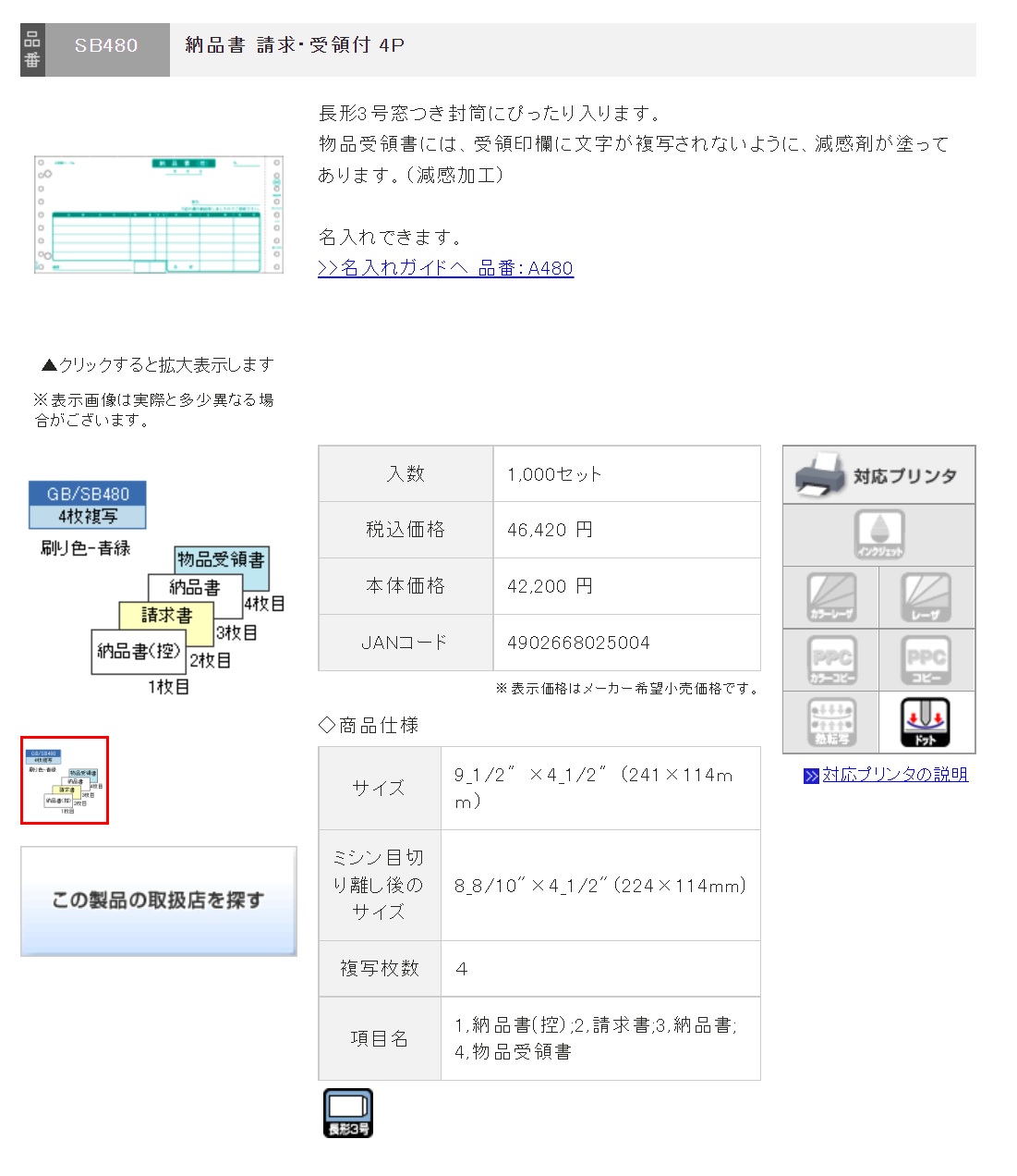 100%新品低価】 CR-19573 ヒサゴ sb480-3p 納品書(受領) 3P ぎおん 通販 PayPayモール 