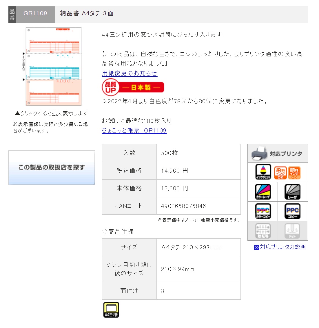 ヒサゴ コンピュータ用帳票 レーザープリンタ用・A4判 SB1109 2000枚(代引不可) - 4