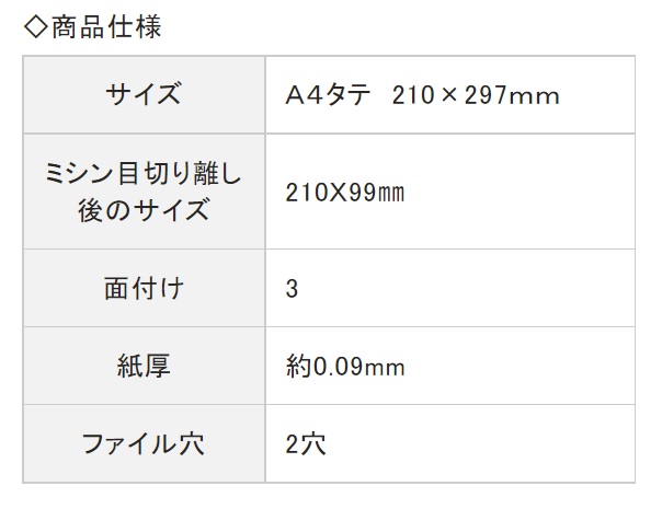 マルチプリンタ帳票 A4判3面6穴 白紙タイプ BP2005Z ヒサゴ MISUMI(ミスミ)