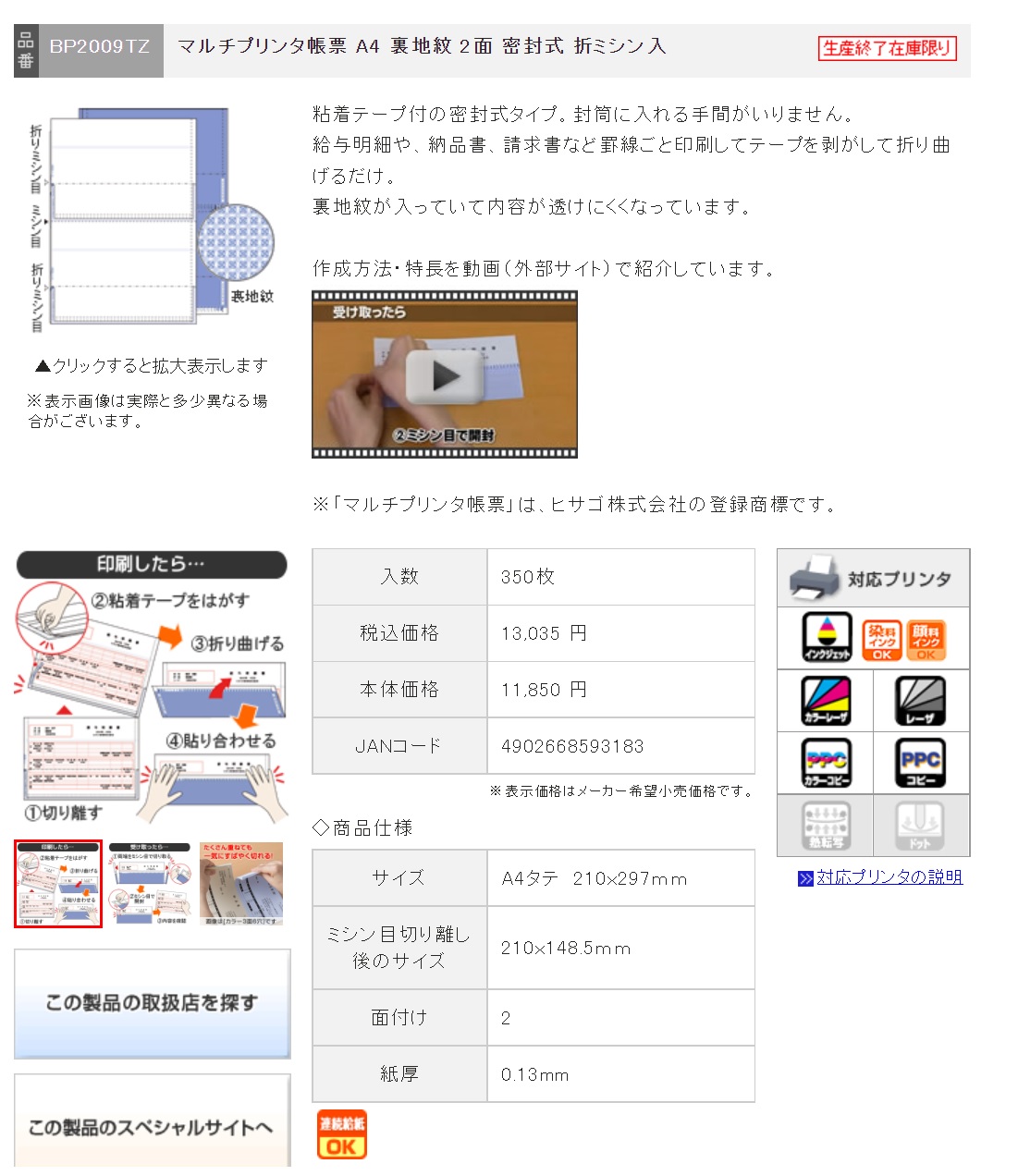 ヒサゴ マルチプリンタ帳票 A4 裏地紋 2面 密封式 350枚入 BP2009TZ h21axbVSSF, プリンター用紙、コピー用紙 -  centralcampo.com.br