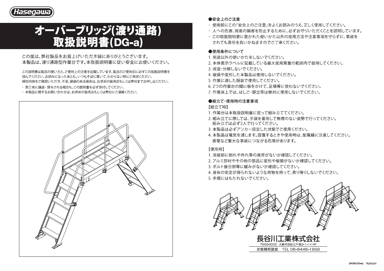 オーバーブリッジ | 長谷川工業 | MISUMI(ミスミ)