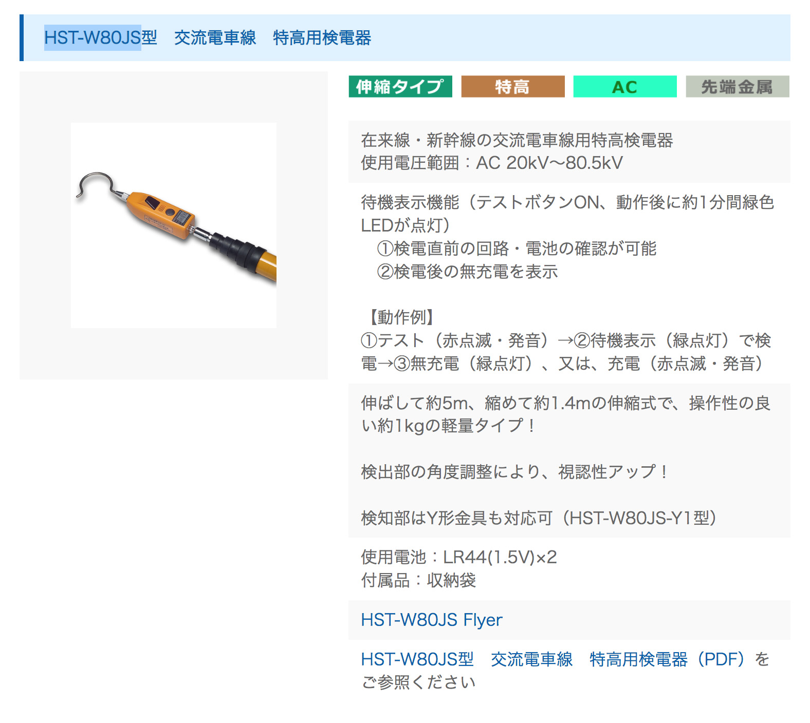 個別送料1000円)(直送品)長谷川電機工業 電気自動車用検電チェッカー