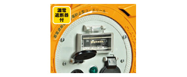 BR-302M | 三相200V型コードリール 漏電遮断器付（接地付） | ハタヤリミテッド | MISUMI-VONA【ミスミ】