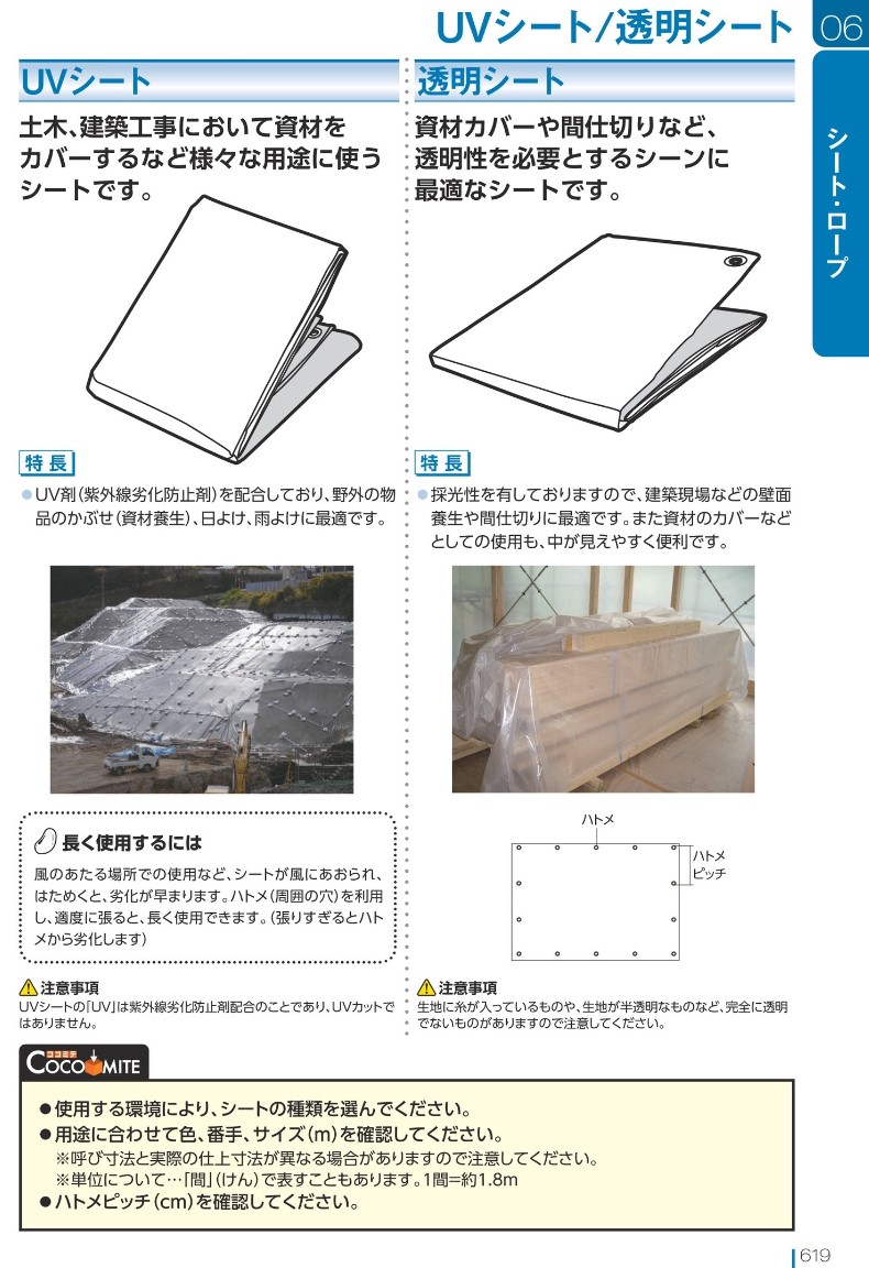萩原工業 UV クリアシート 透明 2.7m×3.6m オレフィン系素材の 糸入り 透明シート - 2